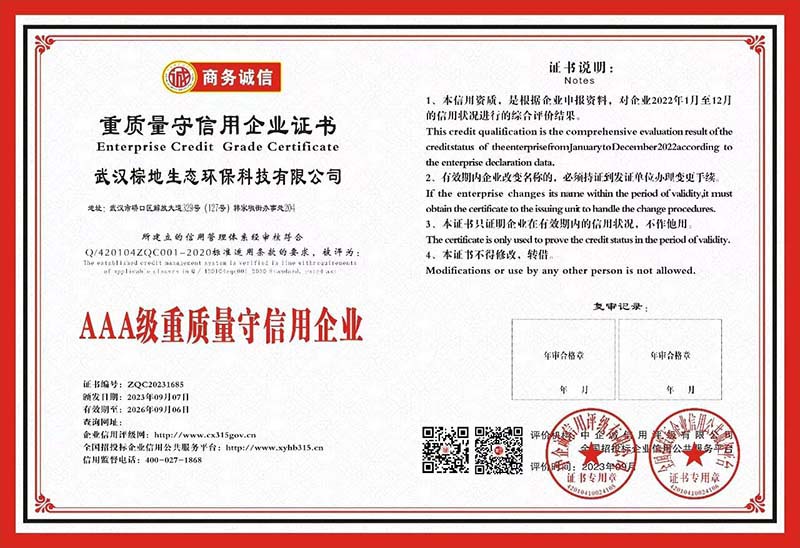 重質量守信用企業(yè)